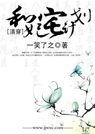 [清穿]和妃宅計劃